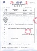 橡膠符合飲用水标注檢驗報告