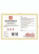 企業信用等級證書