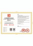 中國誠信企業家