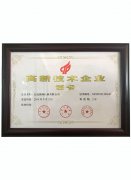 高新技術企業證書